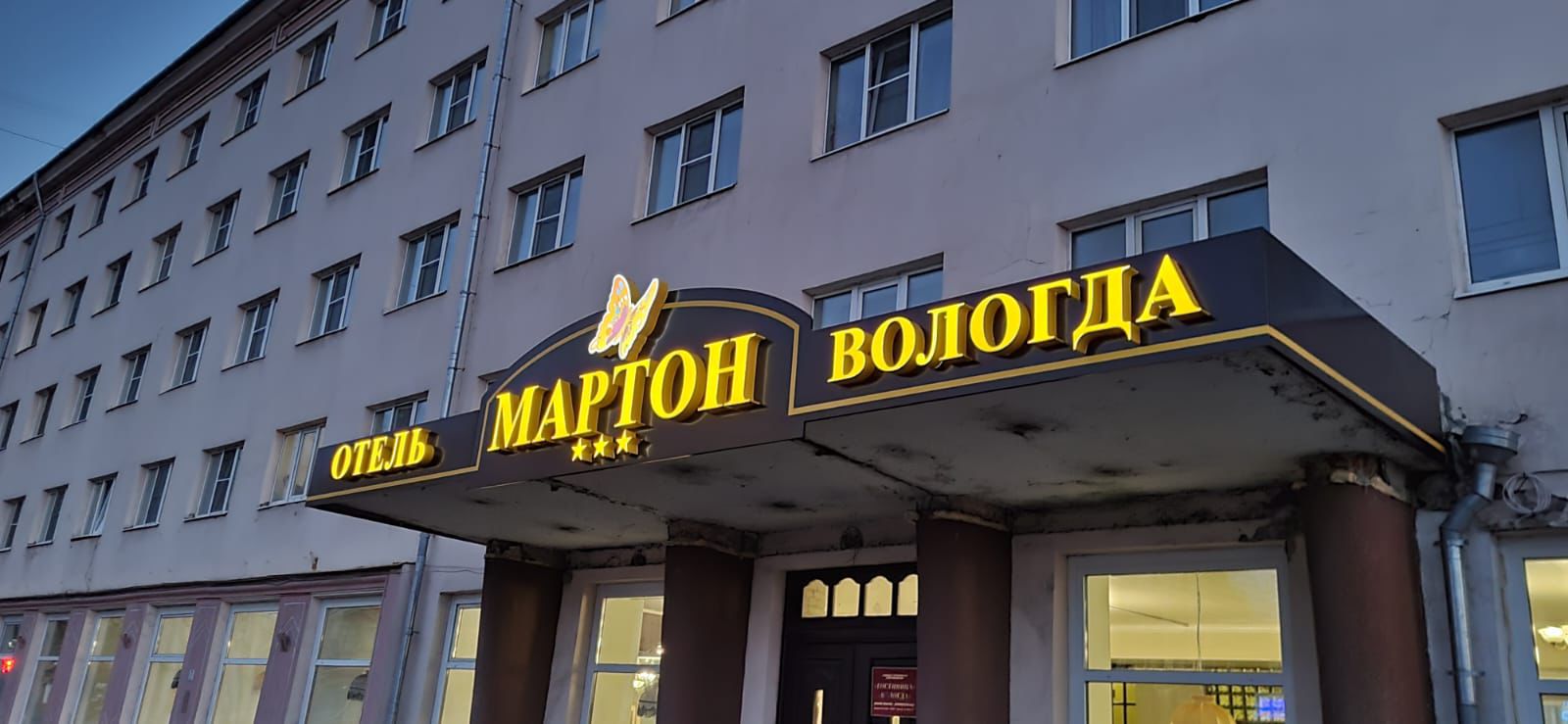 Приглашаем в новый отель «Мартон» в Вологде